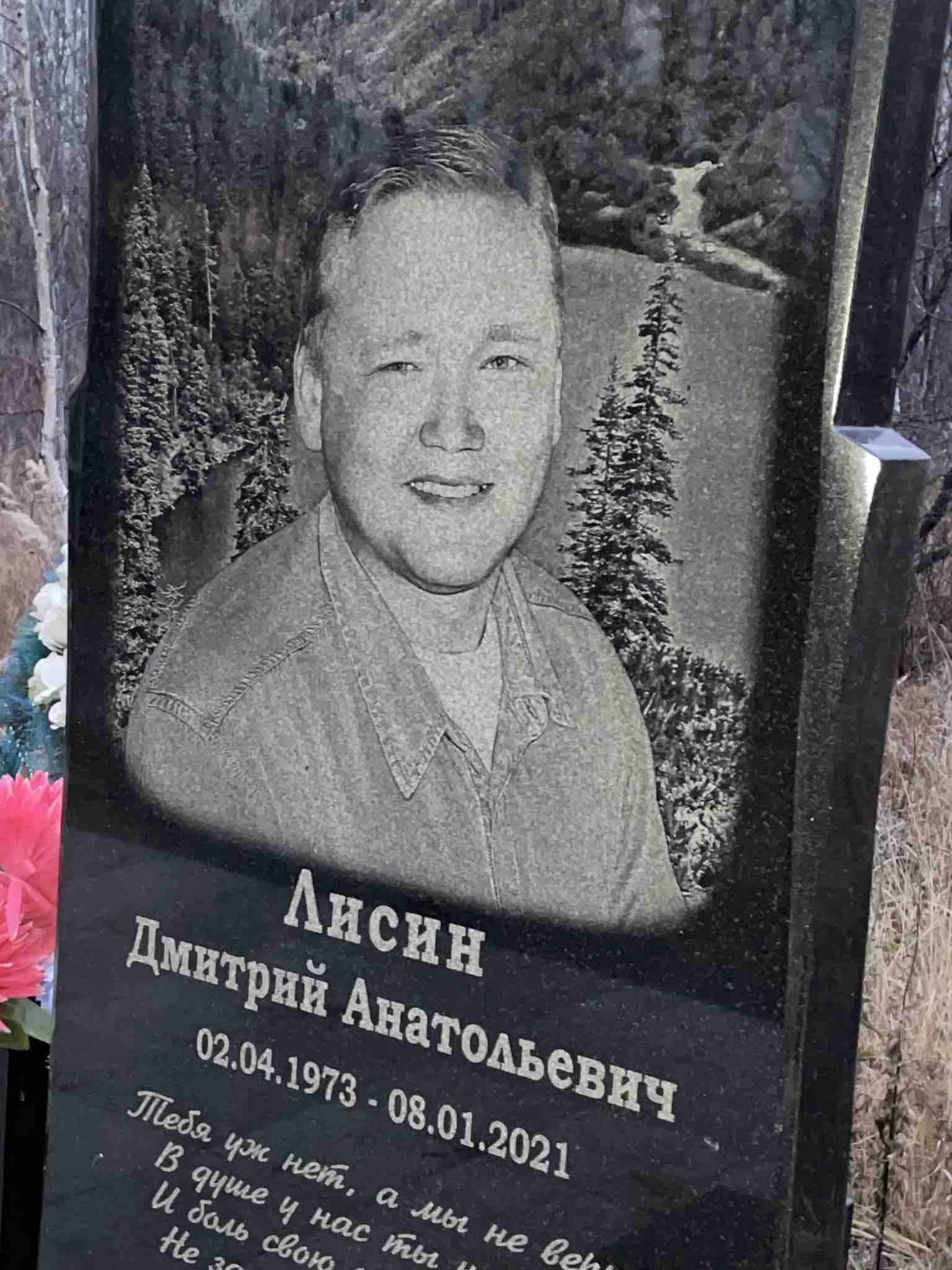 Лисин Дмитрий Анатольевич