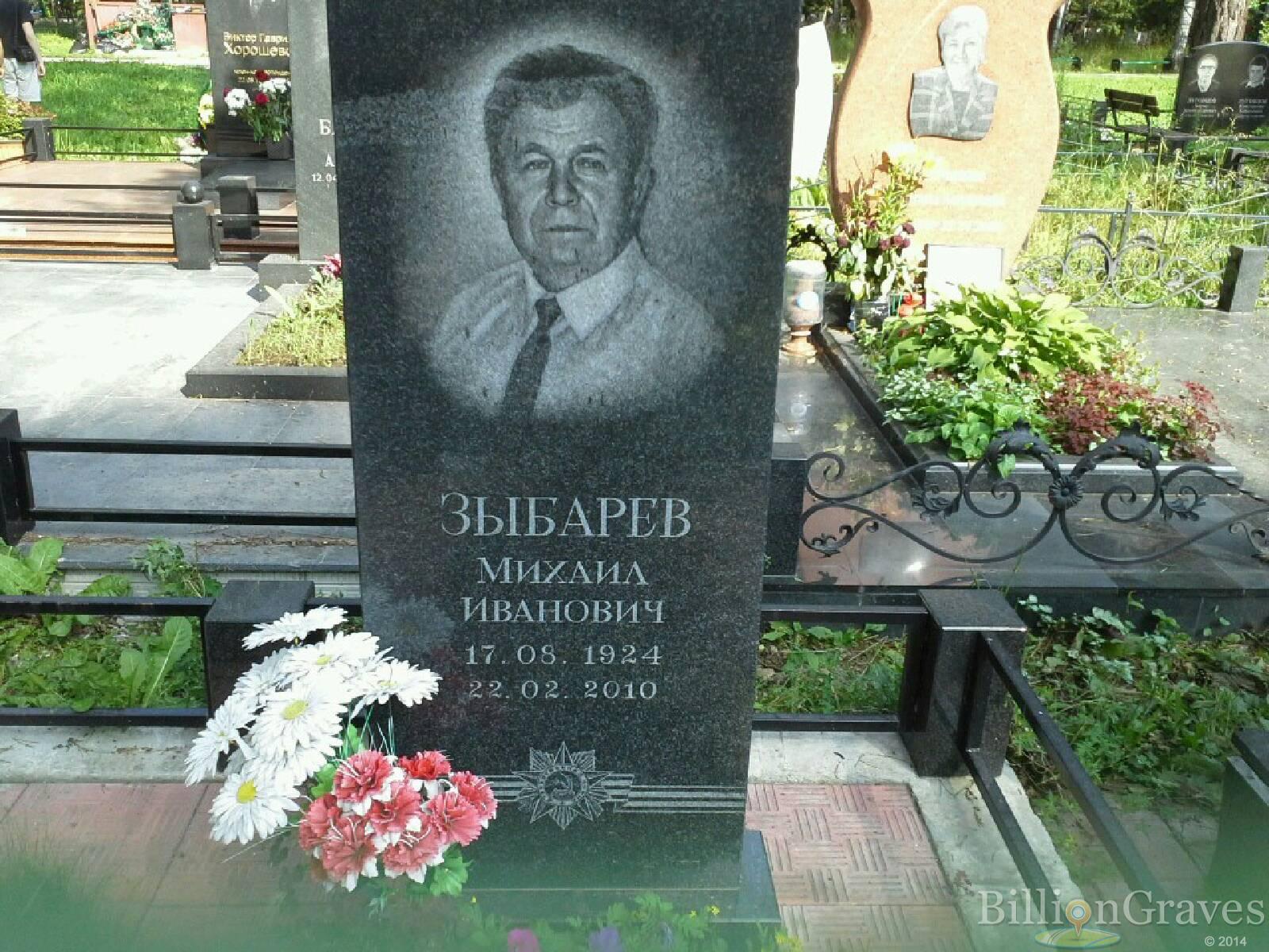 Зыбарев Михаил Иванович