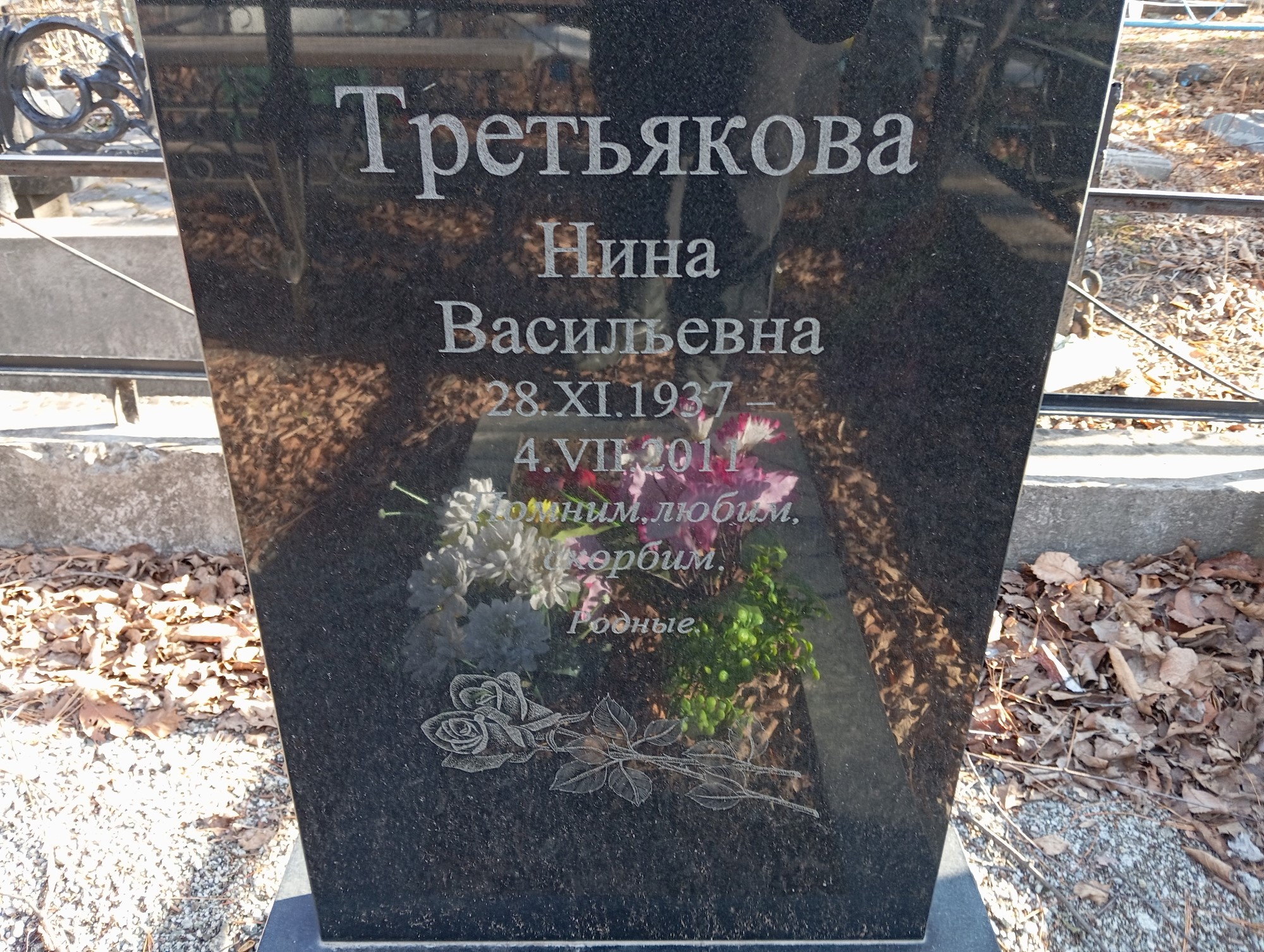 Третьякова Нина Васильевна
