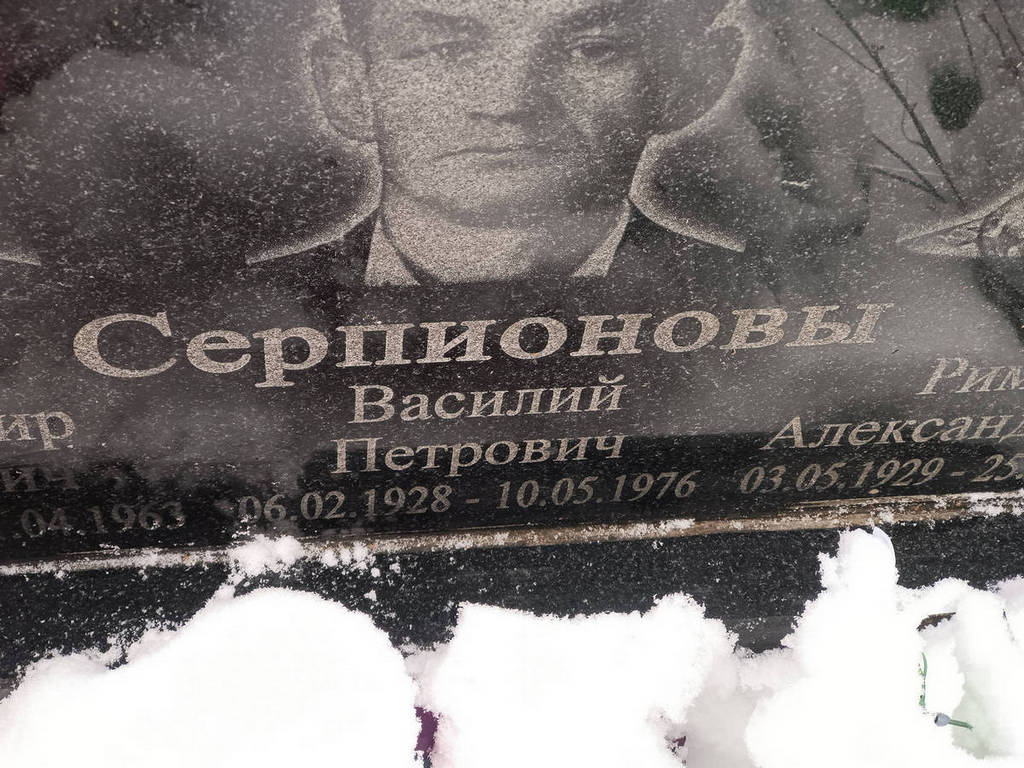 Серпионова Римма Александровна