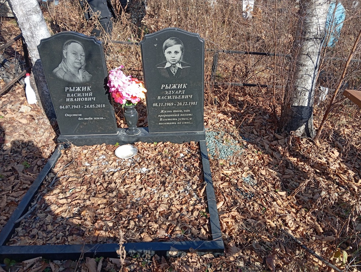 Рыжик Эдуард Васильевич