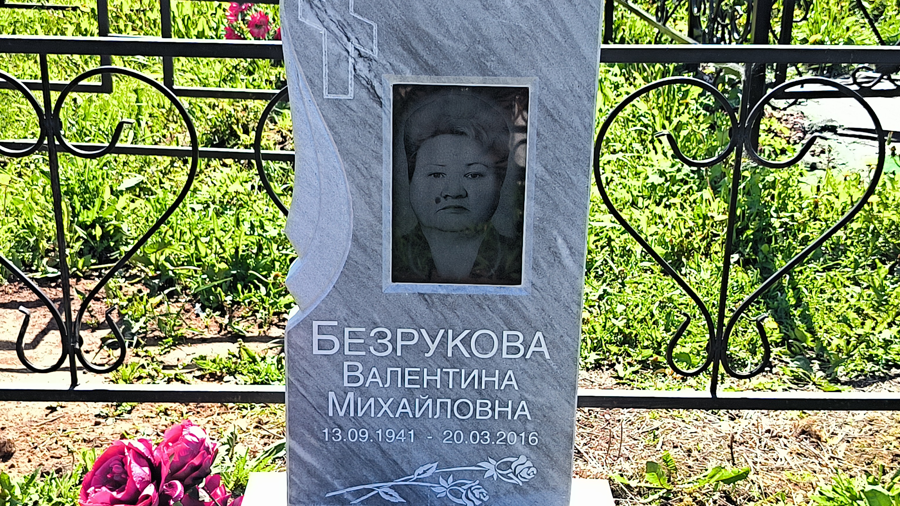 Безрукова Валентина Михайловна