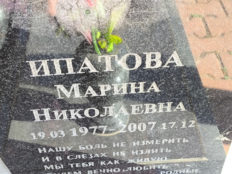 Ипатова