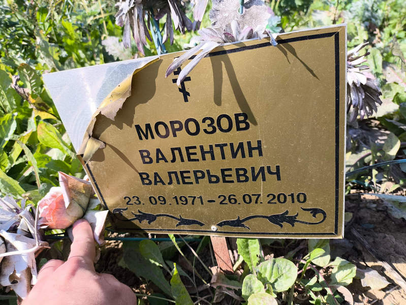 Морозов