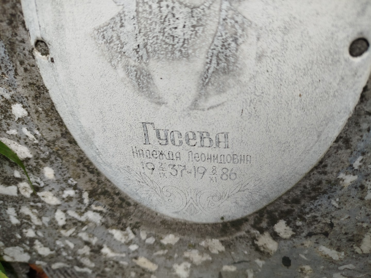 Гусева