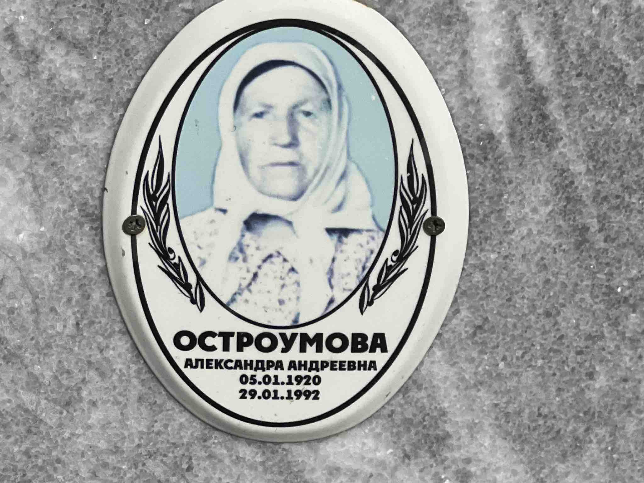 Остроумова Александра Андреевна