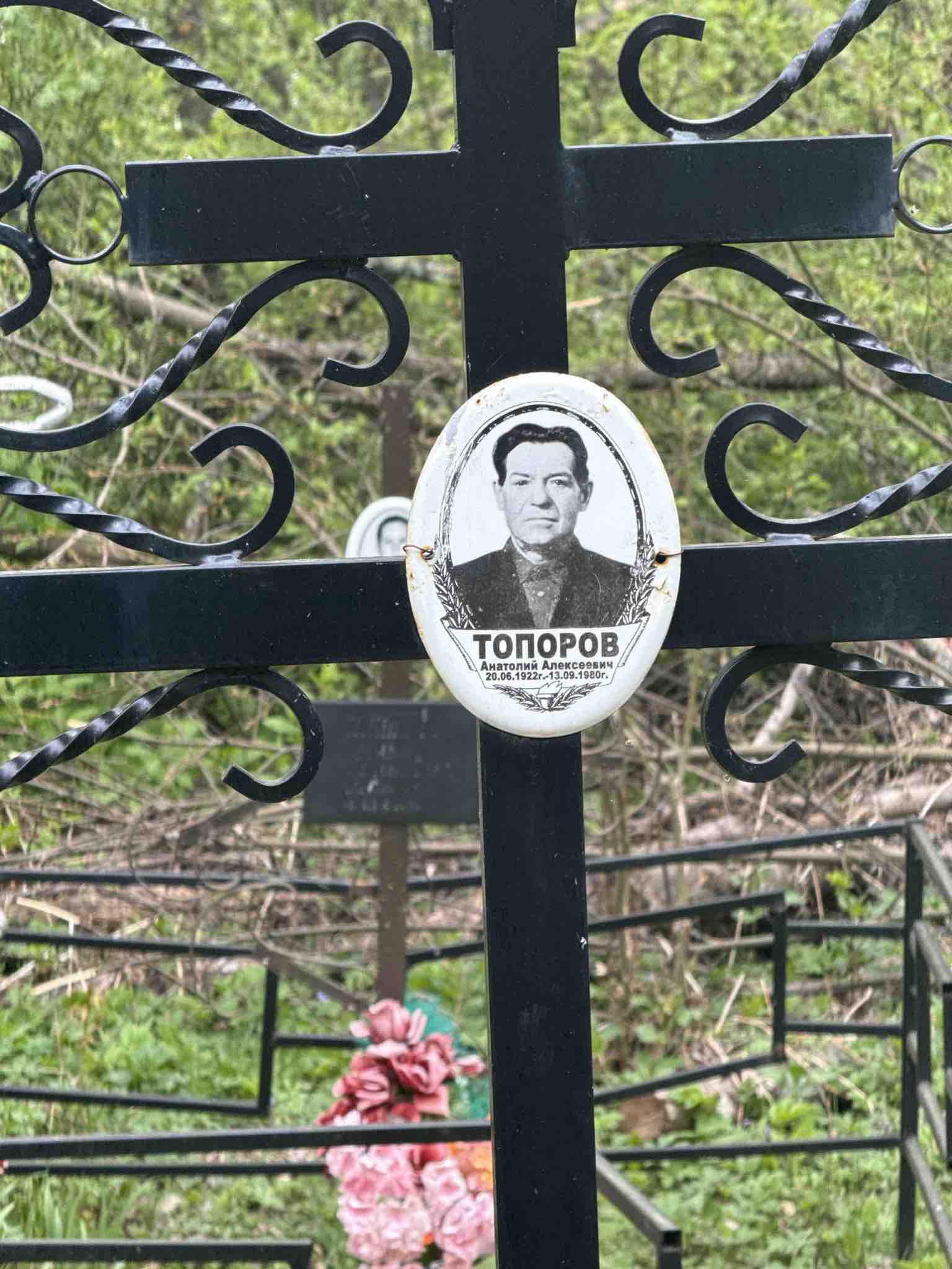 Топоров Анатолий Алексеевич