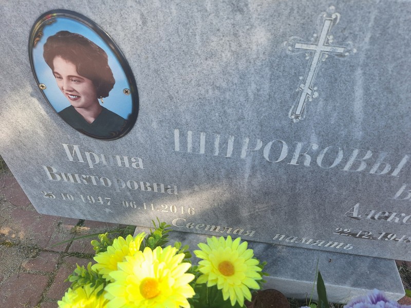 Широкова