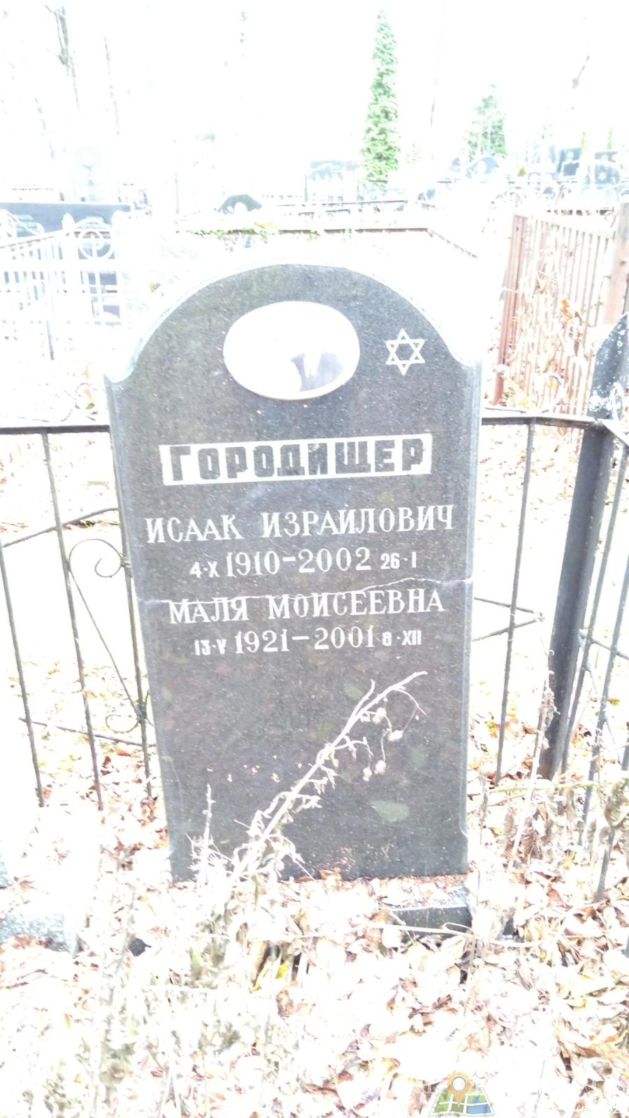 Городищер Исаак Израилович