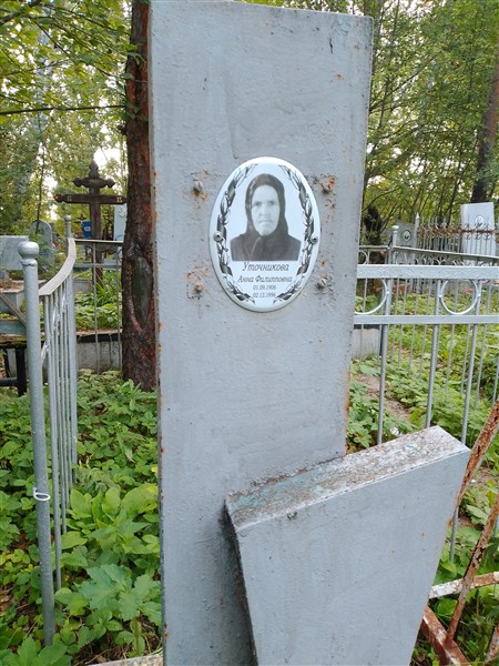 Уточникова Анна Филипповна