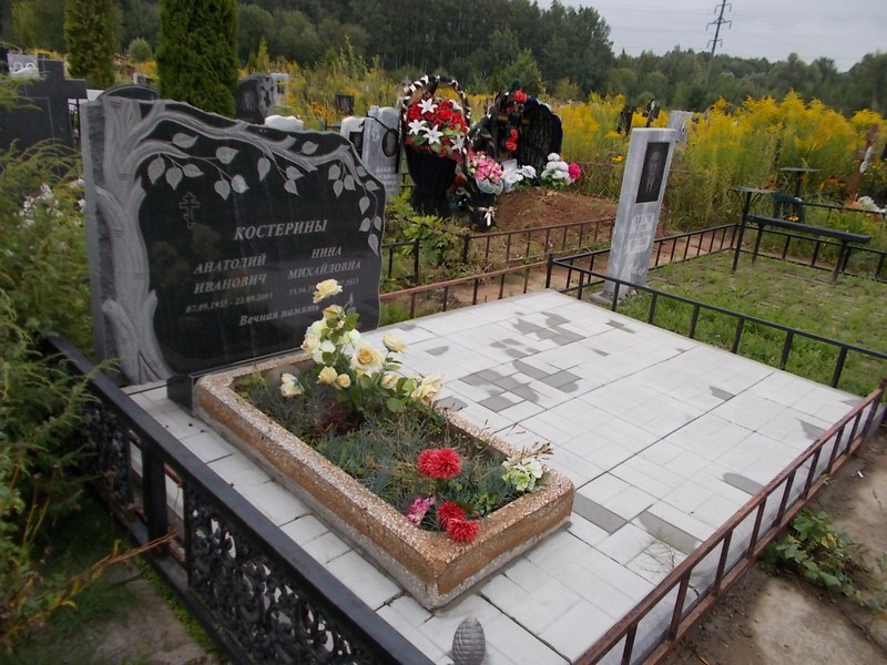 Костерин Анатолий Иванович