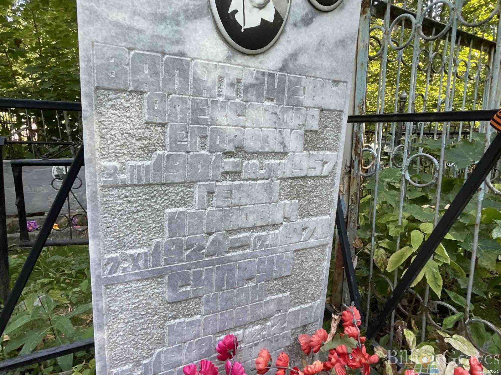 Валатичева Александра Егоровна
