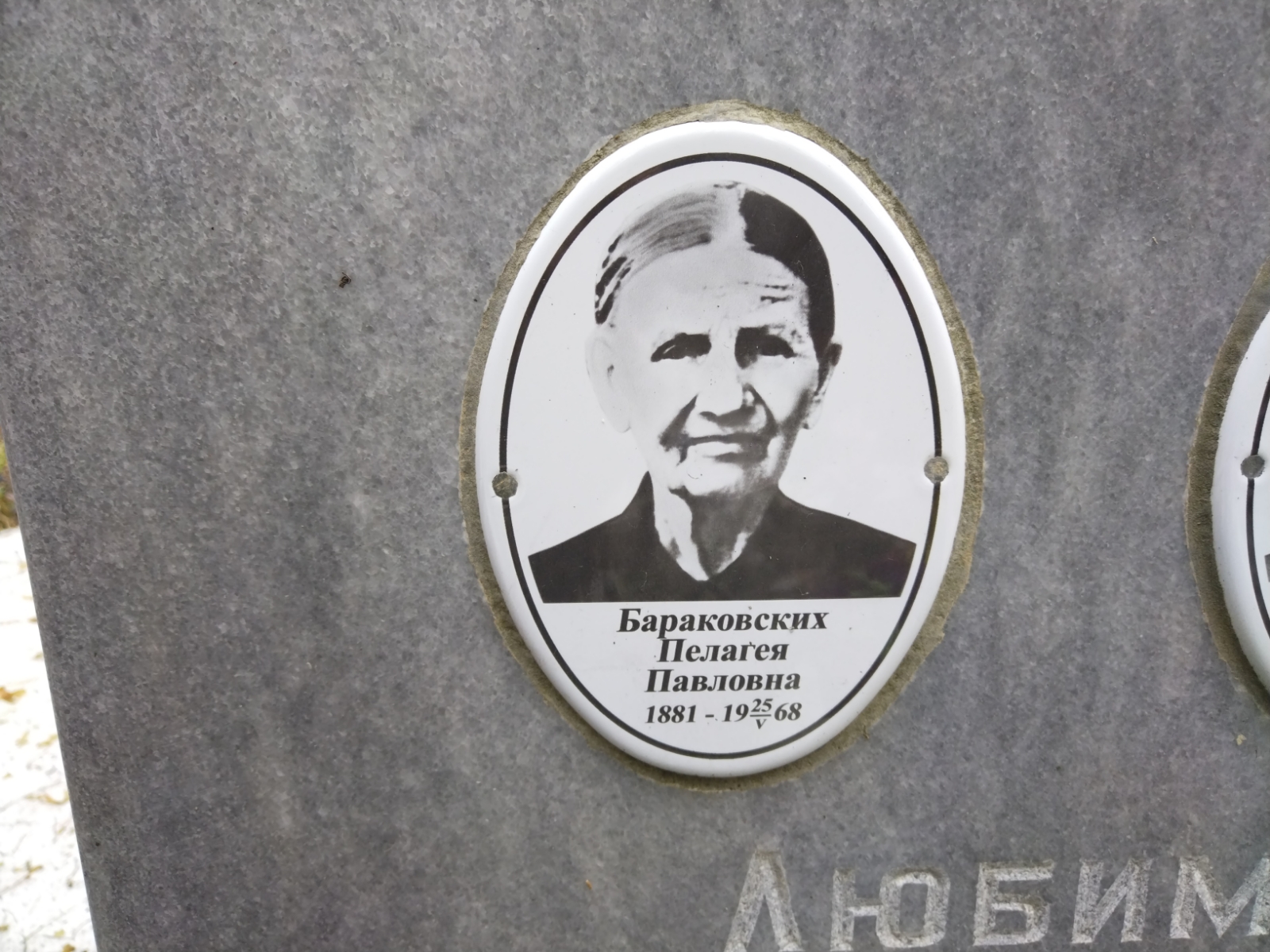 Бараковских Пелагея Павловна