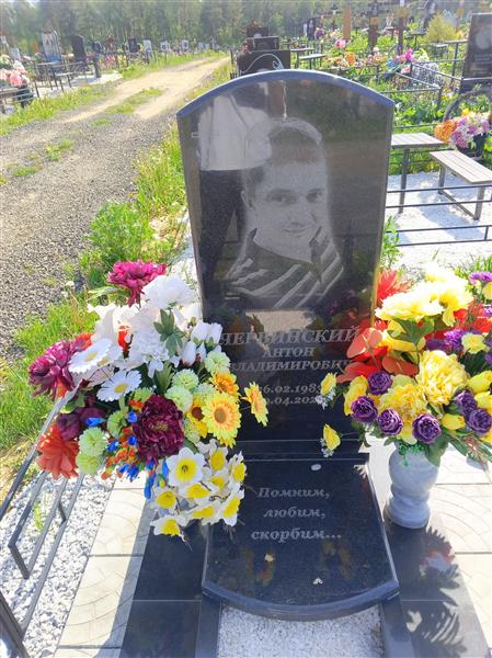 Червинский Антон Владимирович