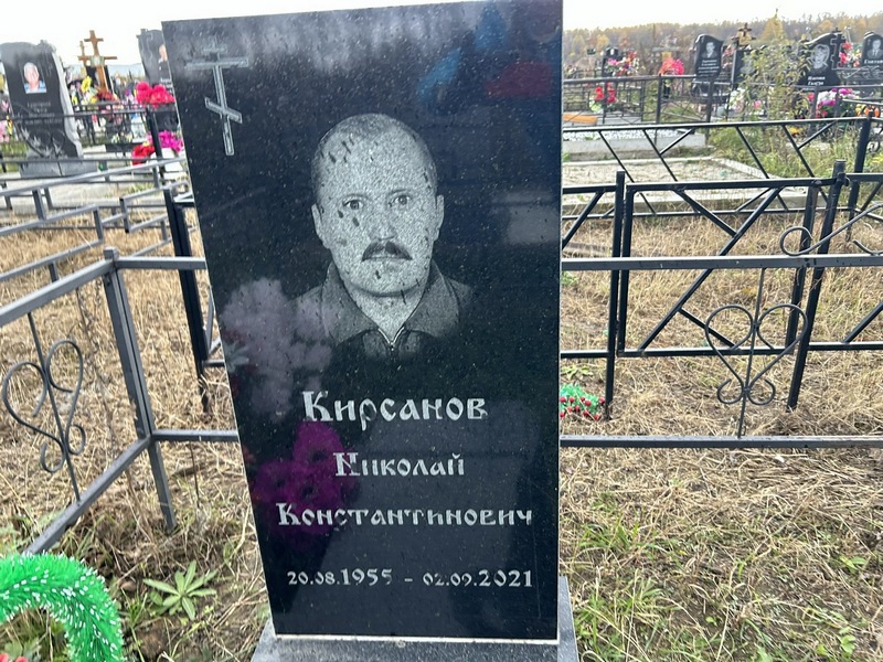 Кирсанов