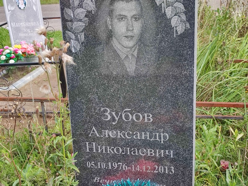 Зубов