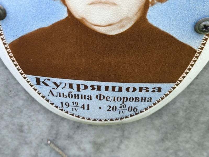 Альбина Кудряшова Федоровна