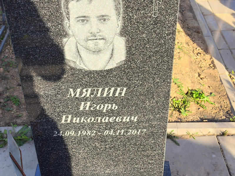 Мялин
