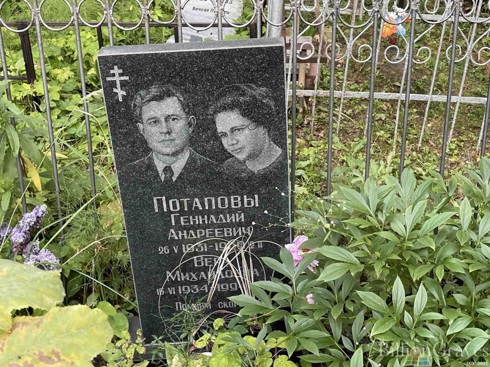 Потапов Геннадий Андреевич