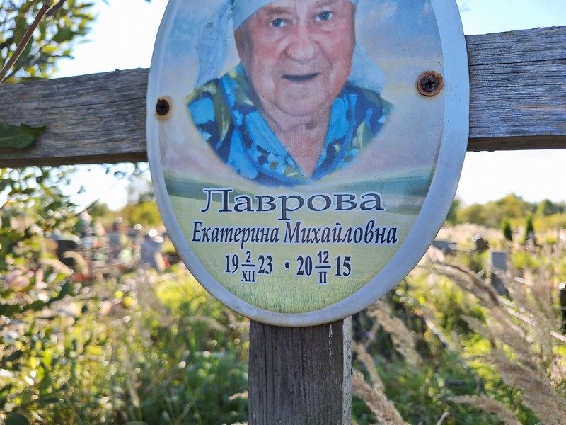 Лаврова
