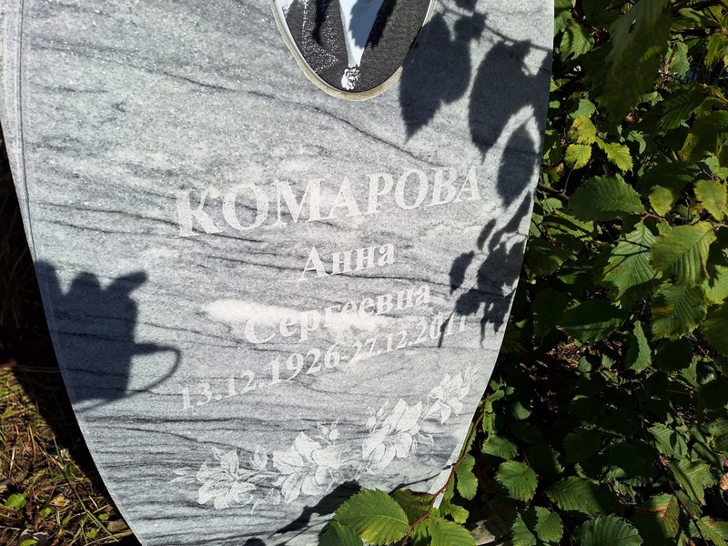 Комарова