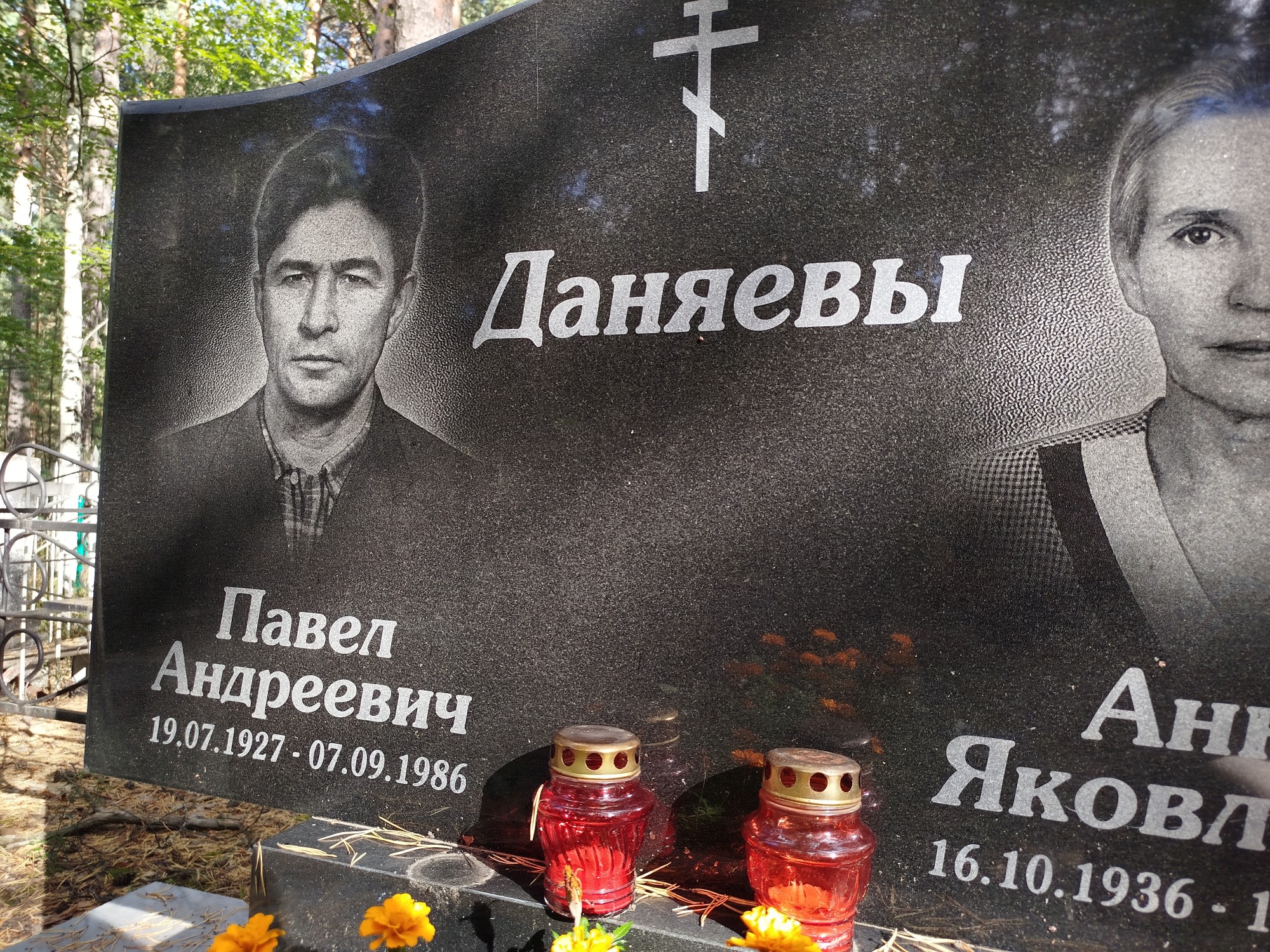Даняев Павел Андреевич