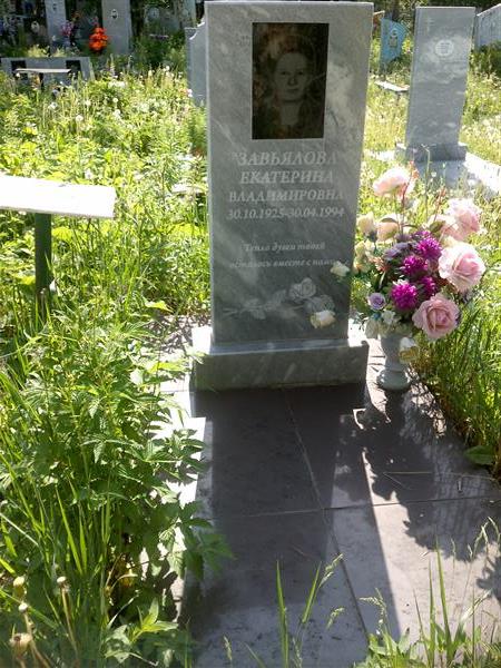 Завьялова Екатерина Владимировна