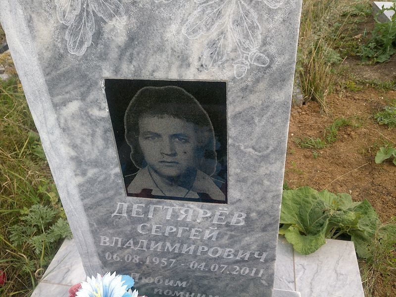 Дегтярев