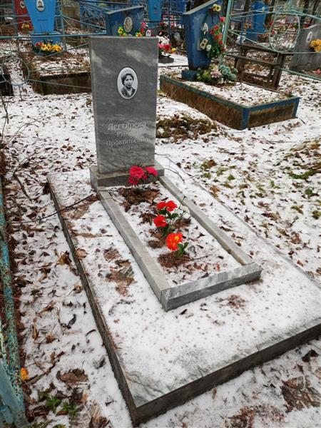 Дегтярева Римма Прокопьевна