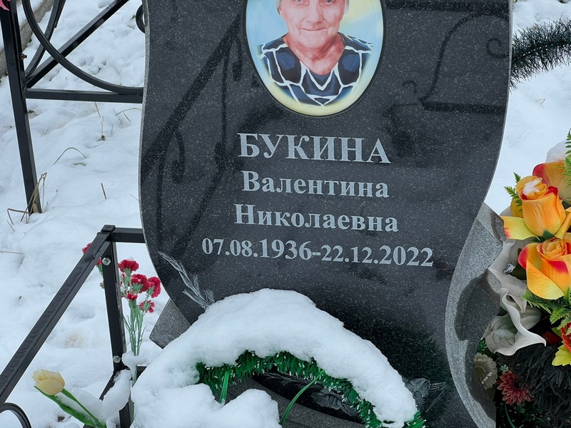 Букина