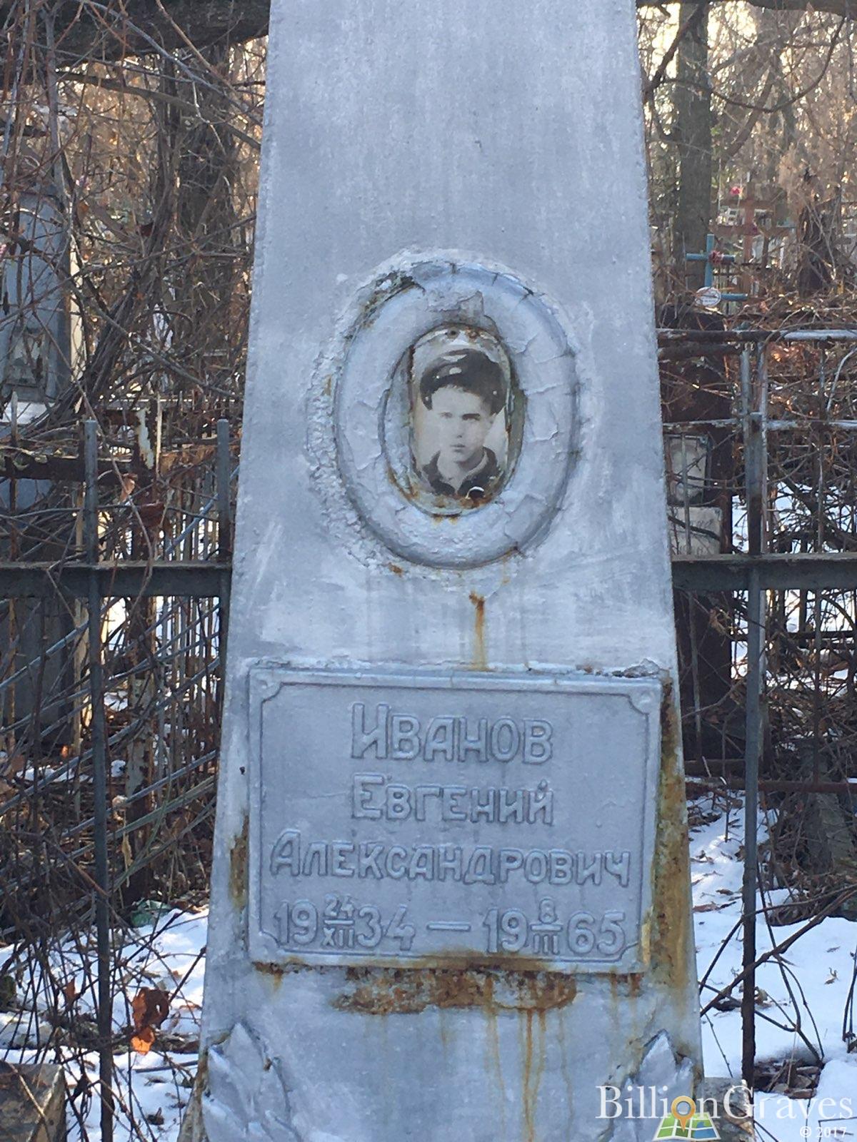 Иванов Евгений