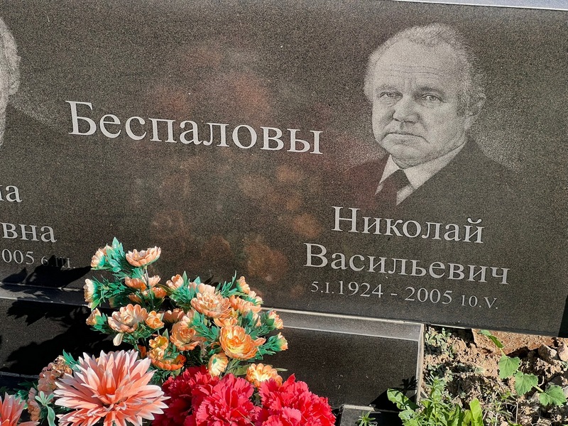 Беспалов