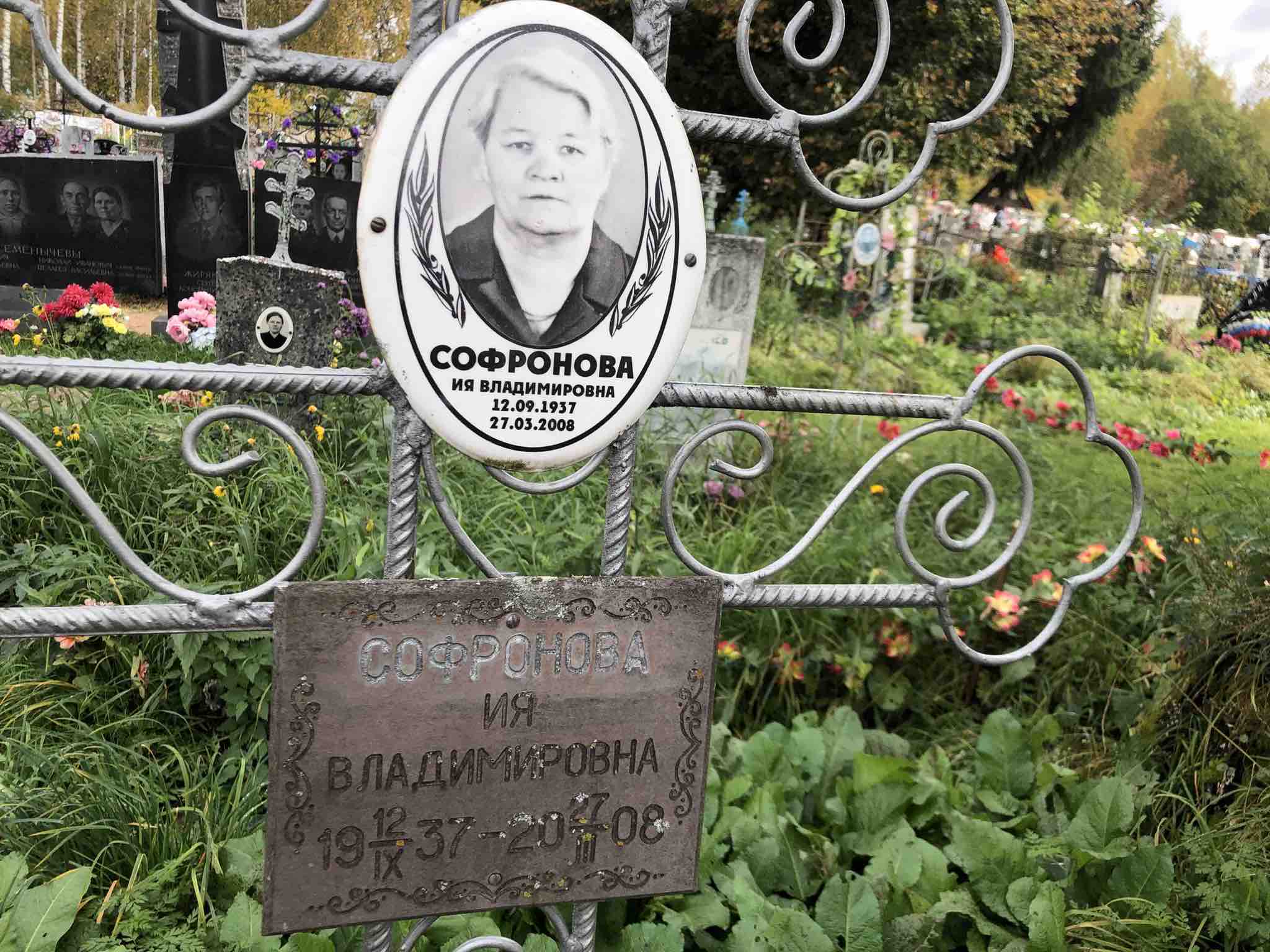 Софронова Ия Владимировна