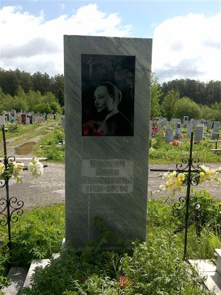 Янович Анна Яковлевна