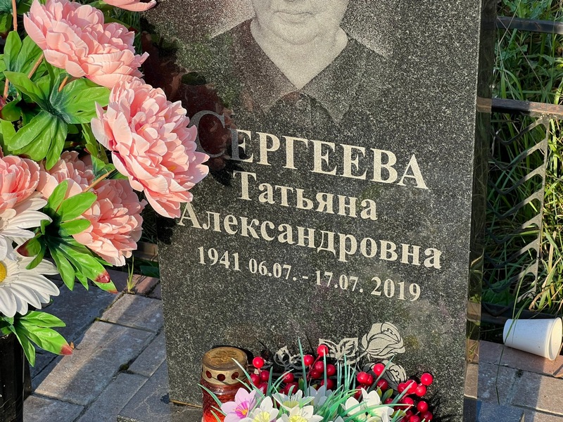 Сергеева