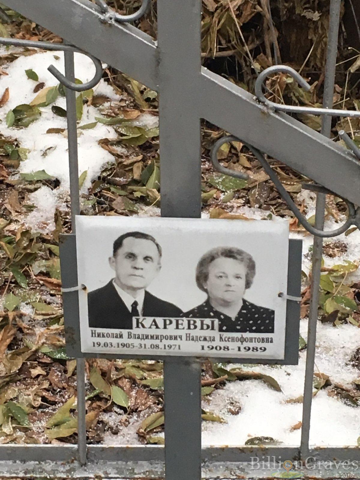 карев николай владимирович