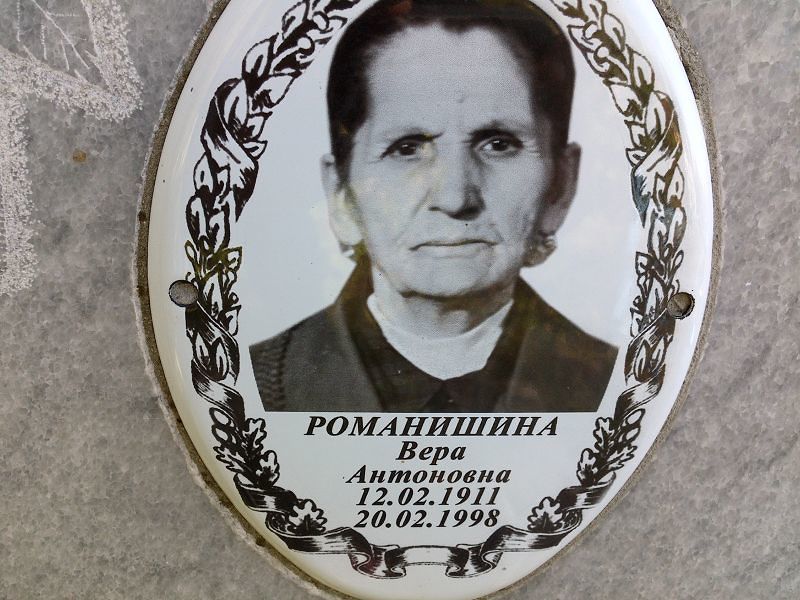 Романишина