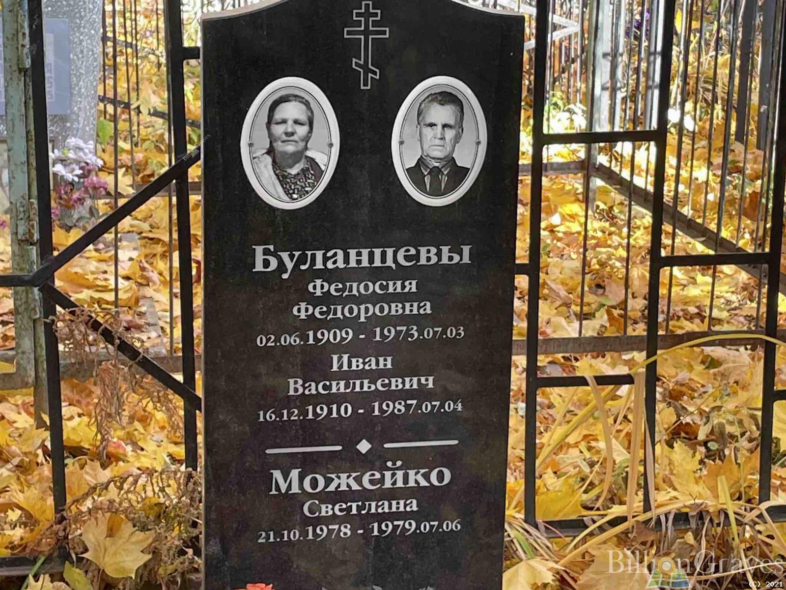 Буланцев Иван Васильевич