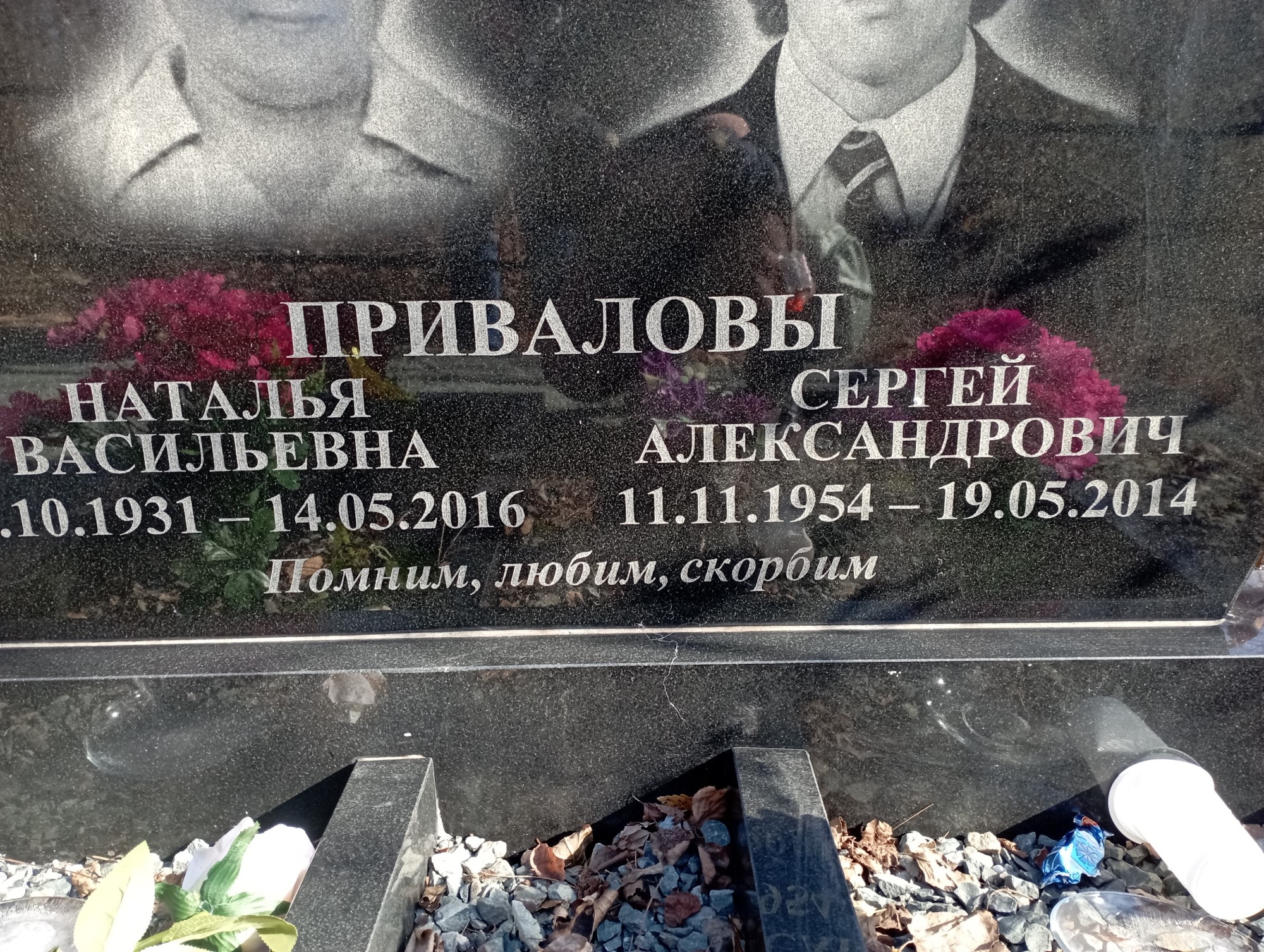 Привалов Сергей Александрович