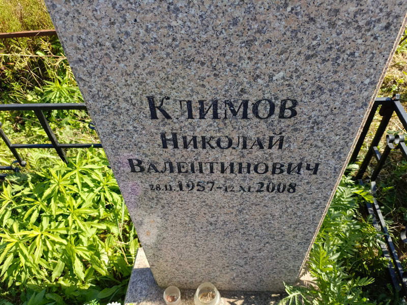 Климов