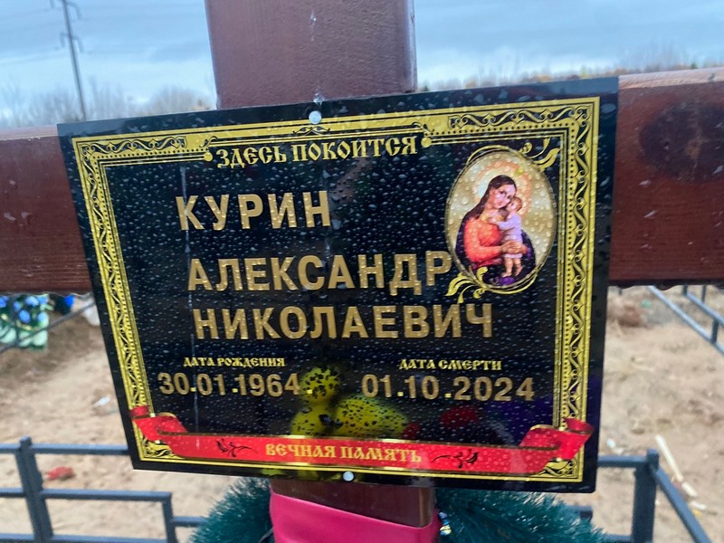 Курин