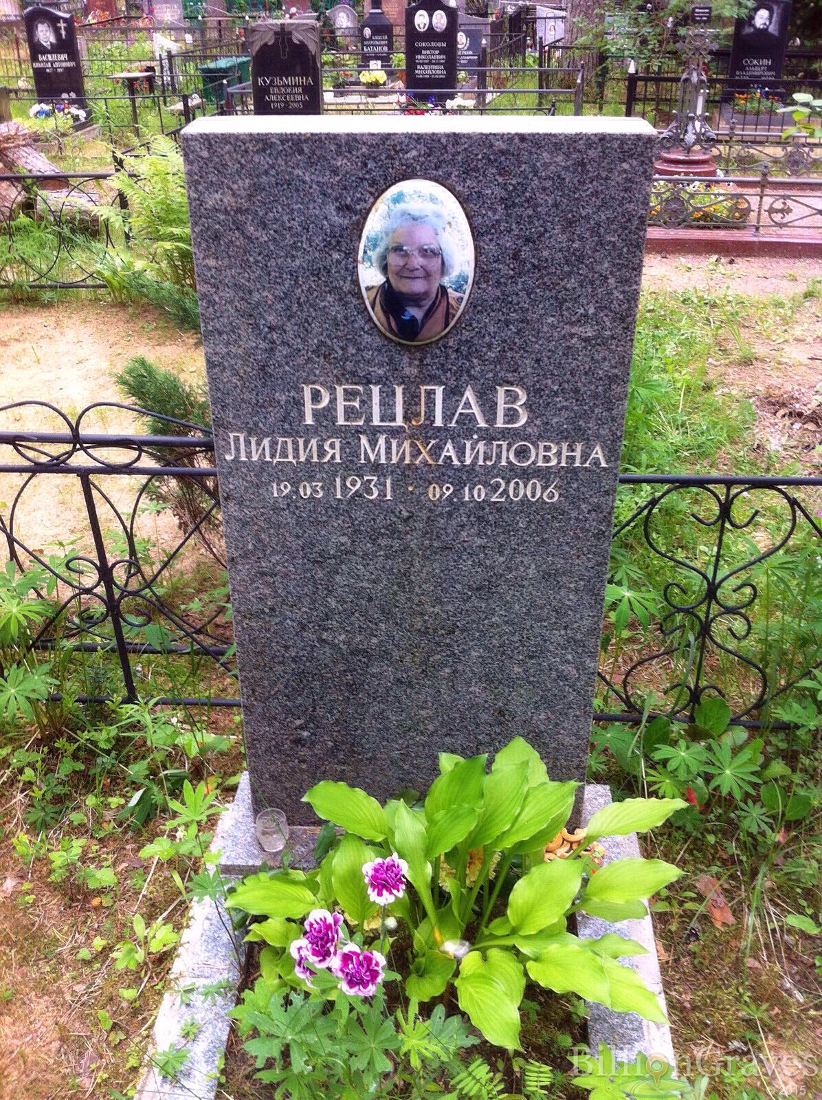Рецлав Лидия Михайловна