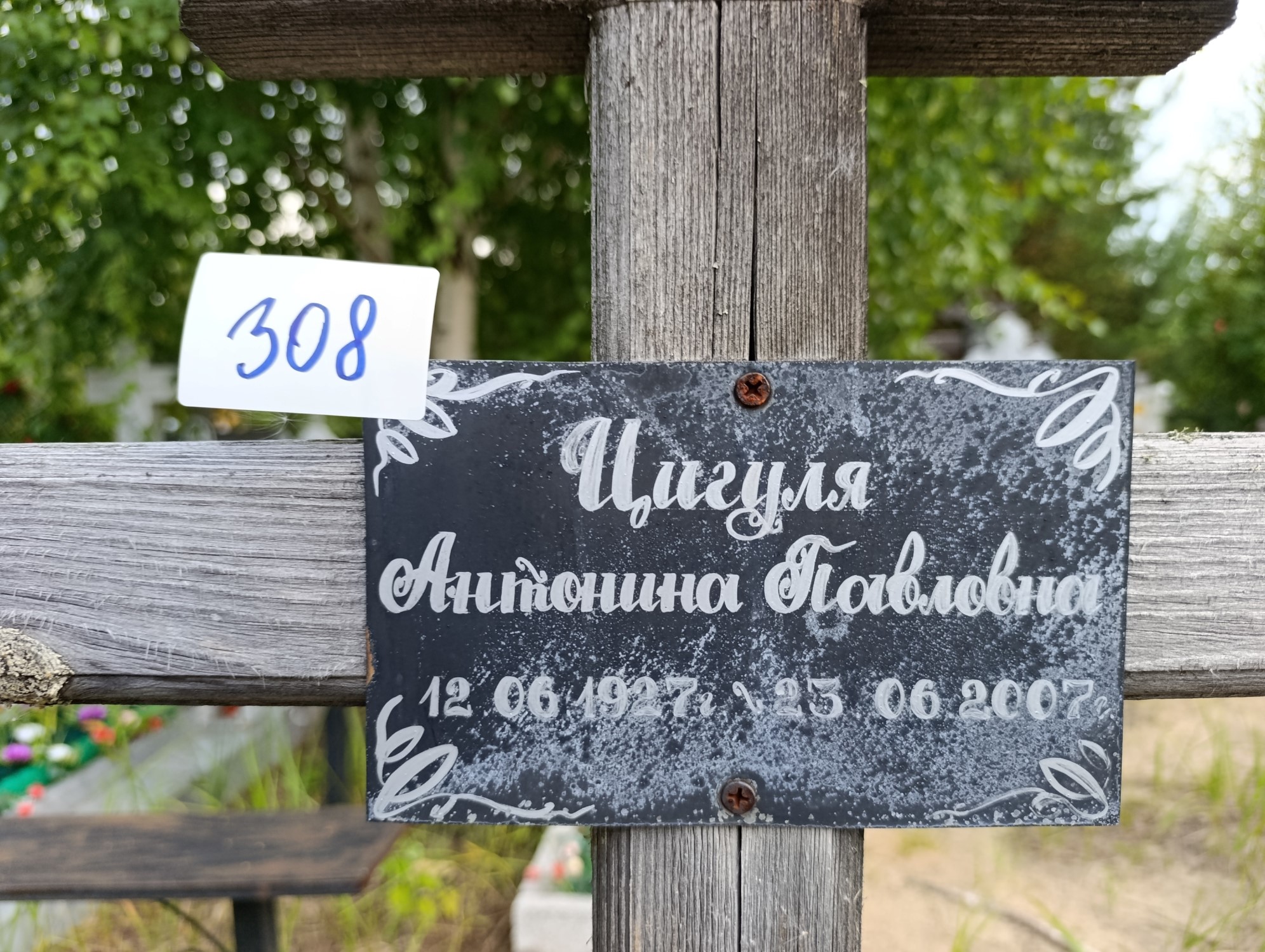 Цигуля Антонина Павловна