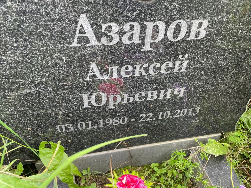 Азаров