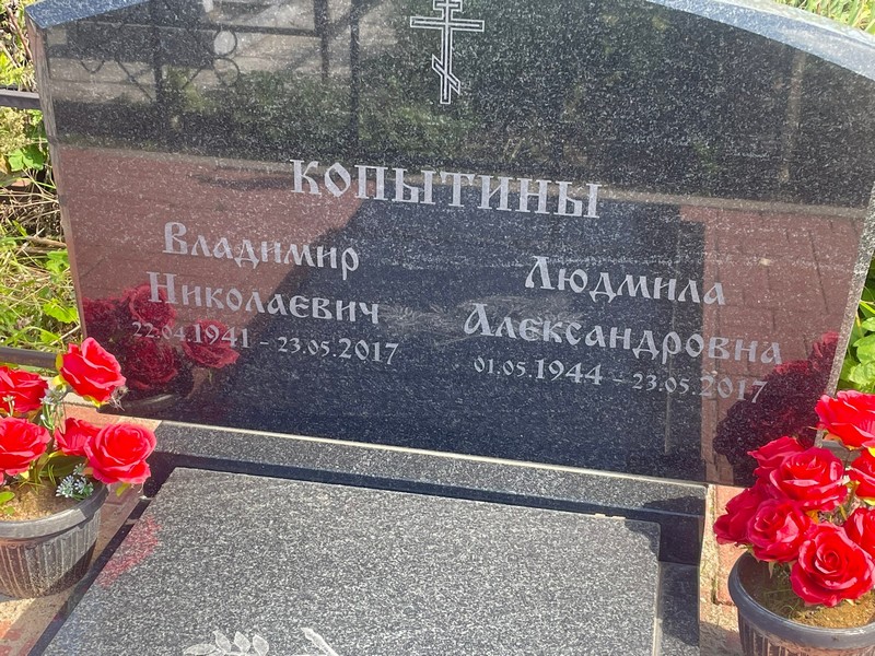 Копытина