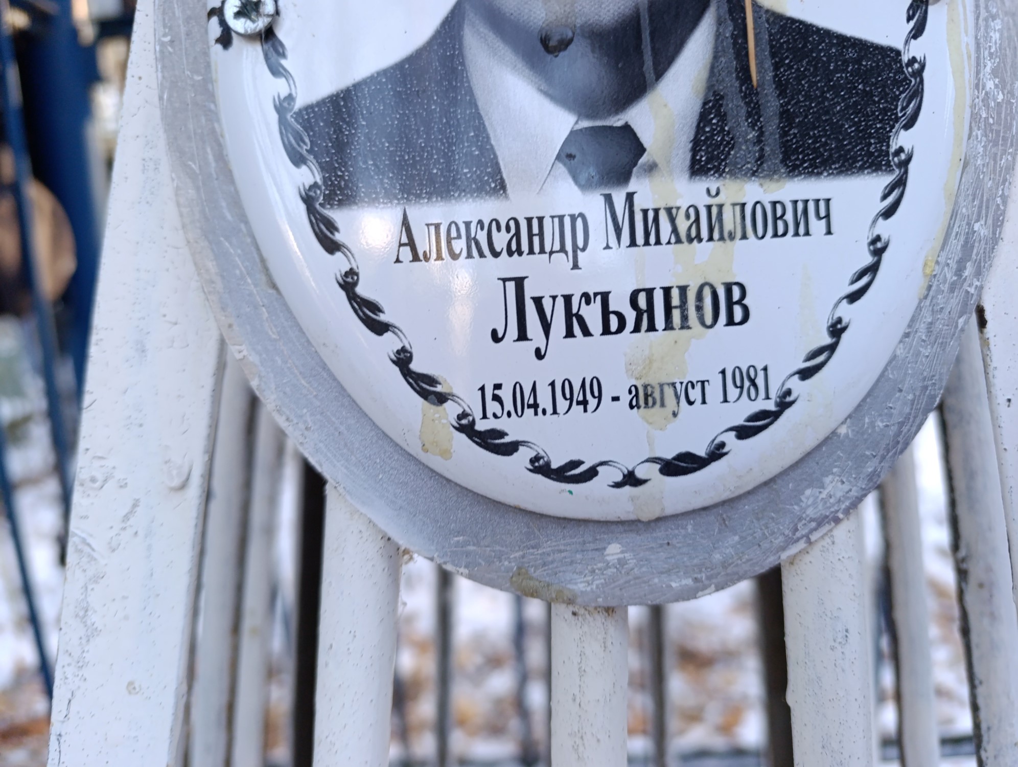 Лукъянов Александр Михайлович