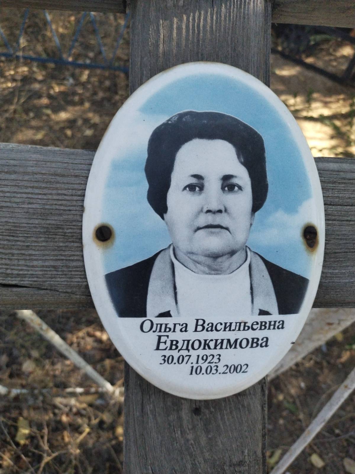 Евдокимова Ольга Васильевна