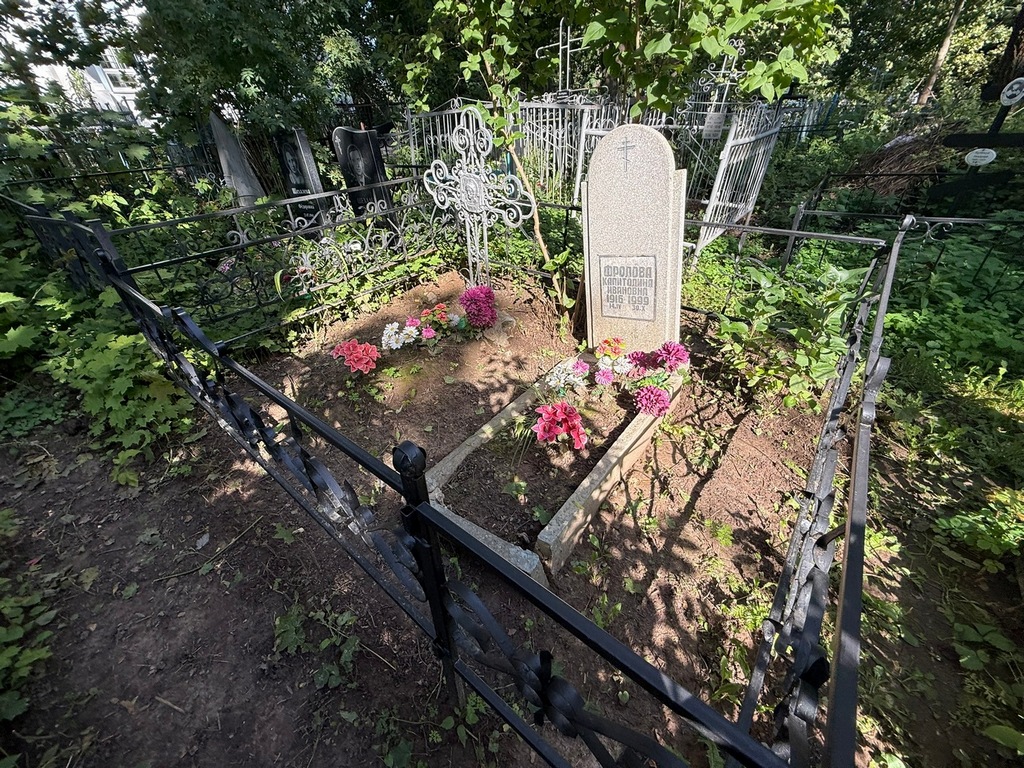 Фролова Капитолина Ивановна