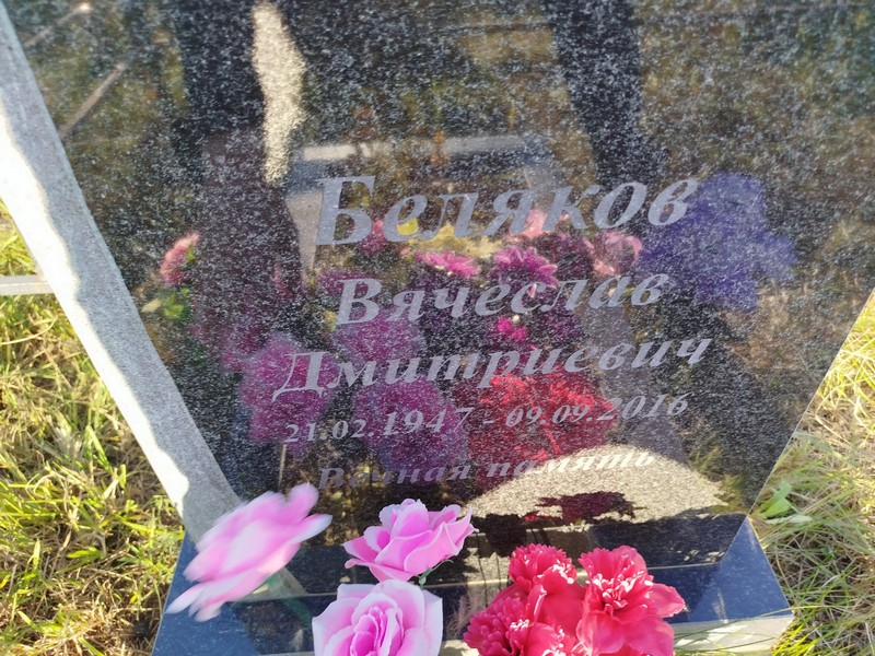 Беляков