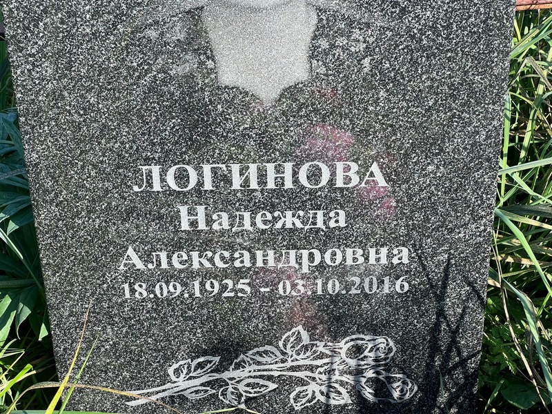 Логинова